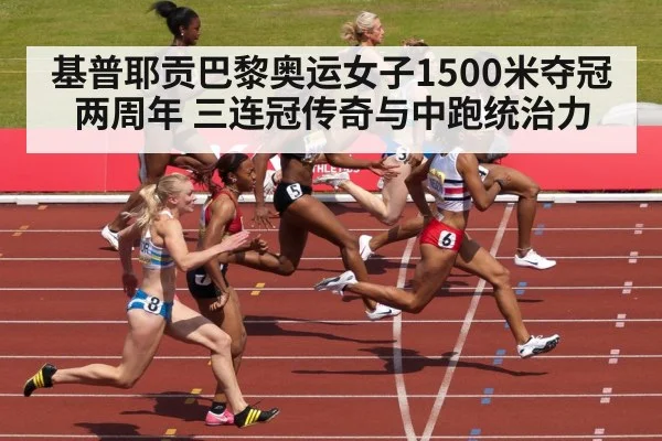 women's 1500m race