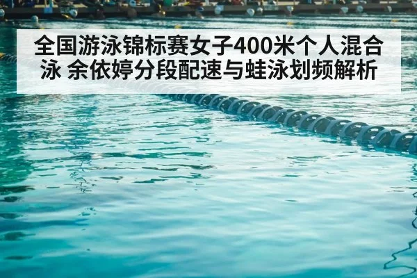 competitive swimming pool lanes