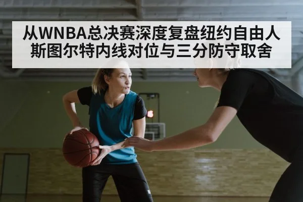 women basketball players defense