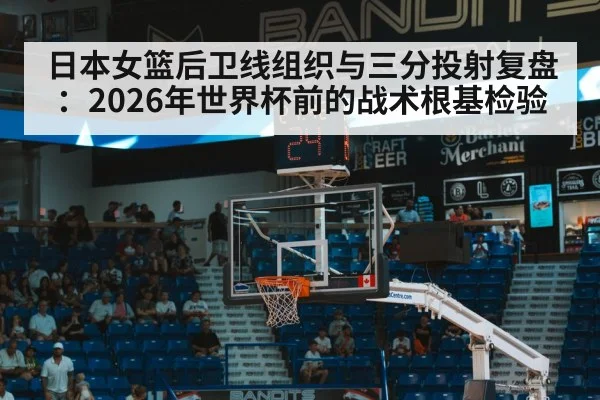 basketball three point shot arena